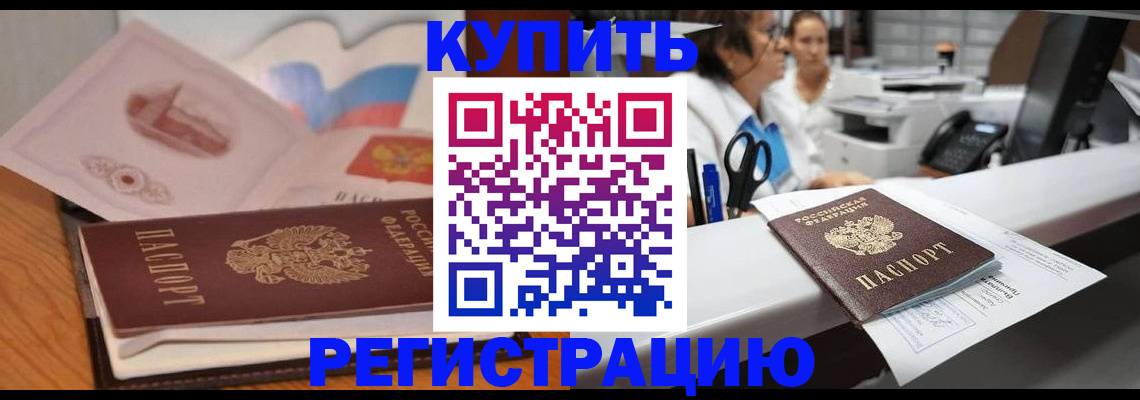 временная регистрация собственник в Алдане