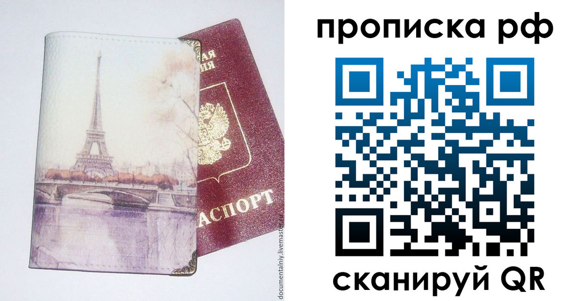 прописка регистрация в Алдане