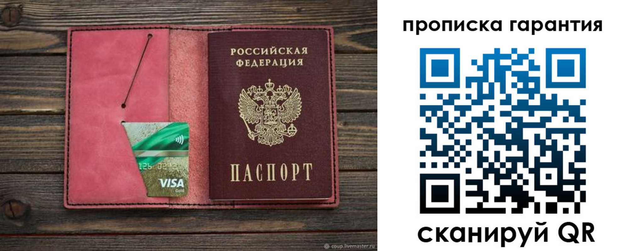 купить прописку в Алдане
