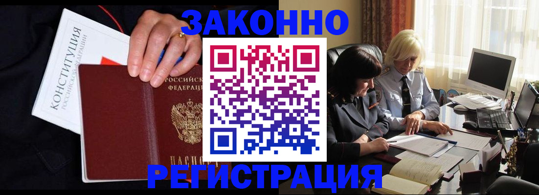 временная регистрация законно в Алдане