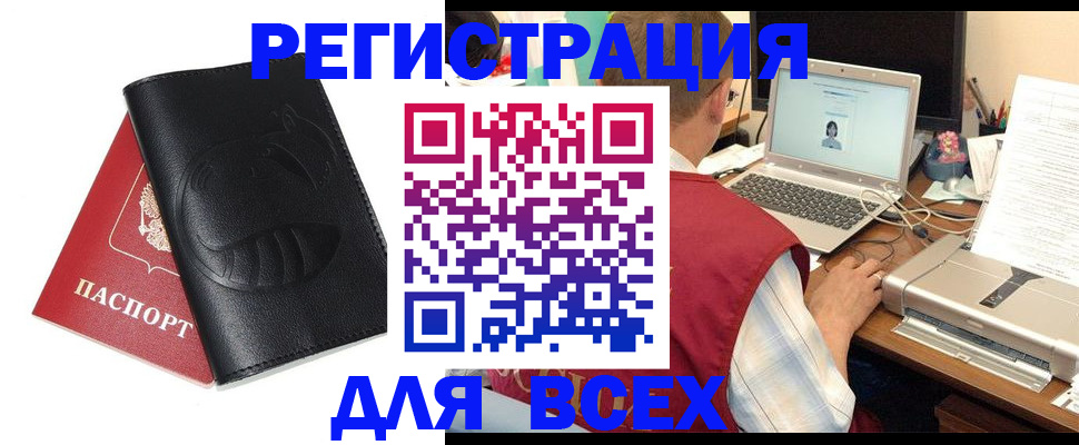 временная регистрация недорого в Алдане