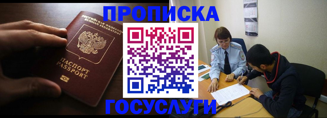 прописка регистрация в Алдане