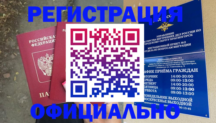 временная регистрация гарантия в Алдане