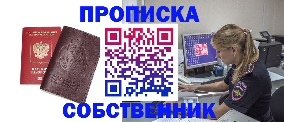 пропишу в квартире в Алдане