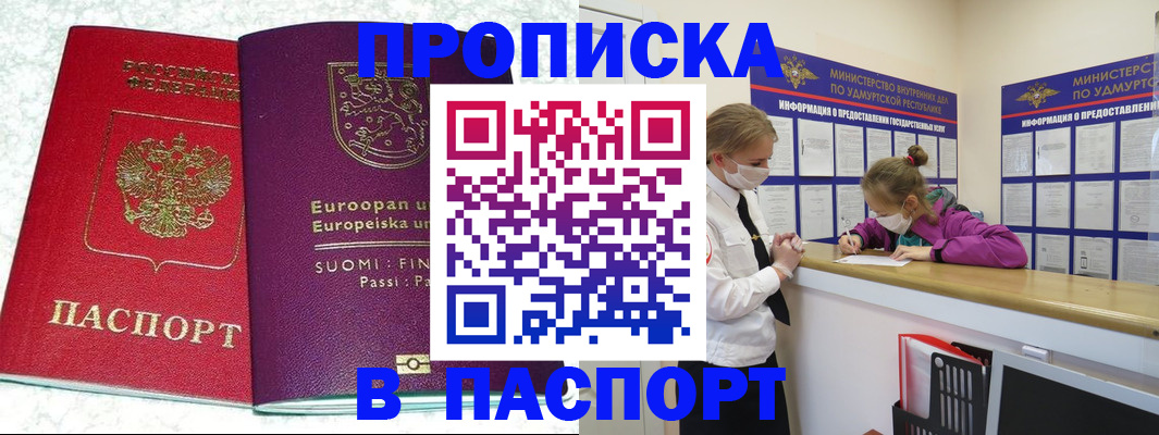 временная регистрация недорого в Алдане