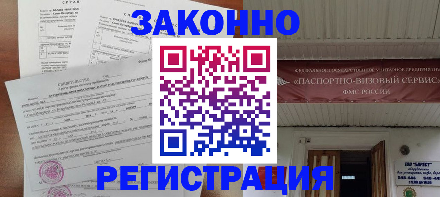 временная регистрация 2025 в Алдане