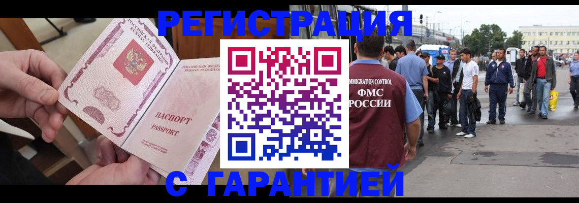временная регистрация для всех в Алдане